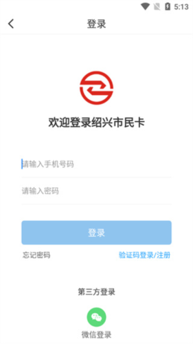 绍兴市民云app8