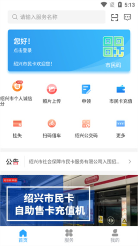 绍兴市民云app11