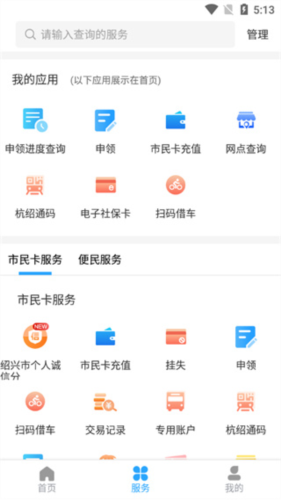 绍兴市民云app12