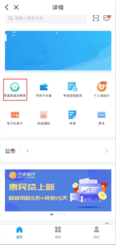 绍兴市民云app15