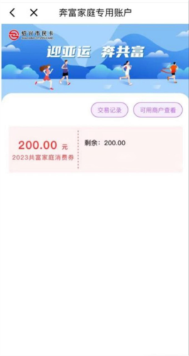 绍兴市民云app16