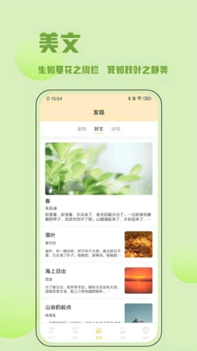 金句谷app3