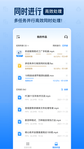 格式工厂APP2