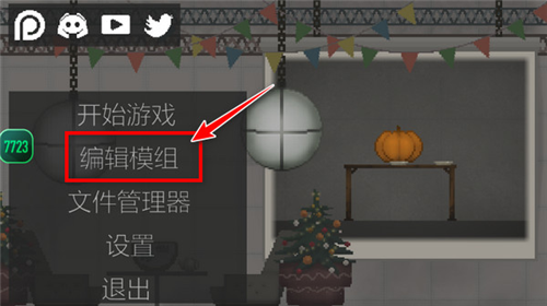 甜瓜游乐场自带模组如何添加5