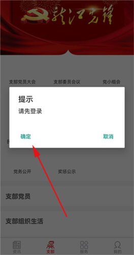 龙江先锋网党建云平台app4