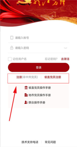 龙江先锋网党建云平台app5