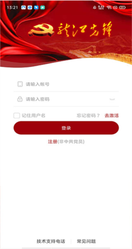 龙江先锋网党建云平台app7