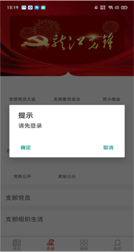 龙江先锋网党建云平台app9