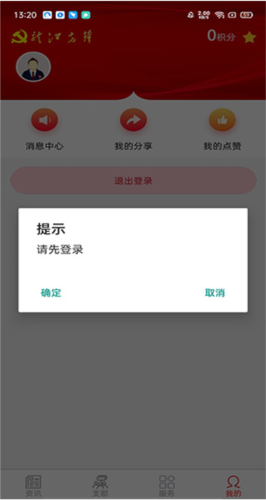 龙江先锋网党建云平台app11