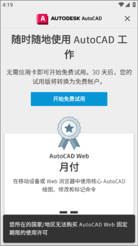 autocad手机版图片13