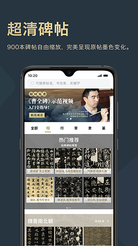 掌上碑帖app2