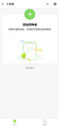 小豆苗app2