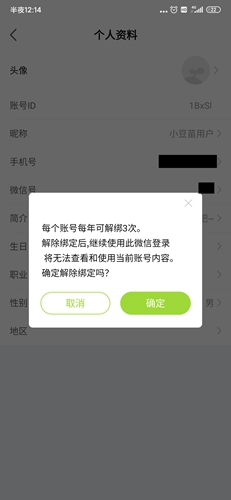 小豆苗app7