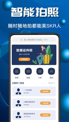 青柠证件照app宣传图