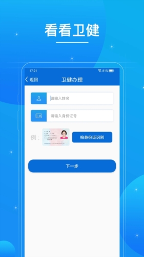 看看卫健app截图3