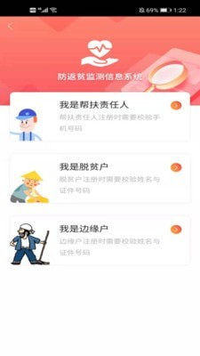 防返贫监测app1