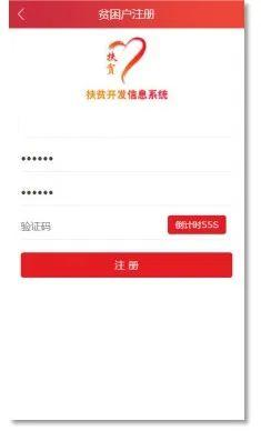 防返贫监测app5