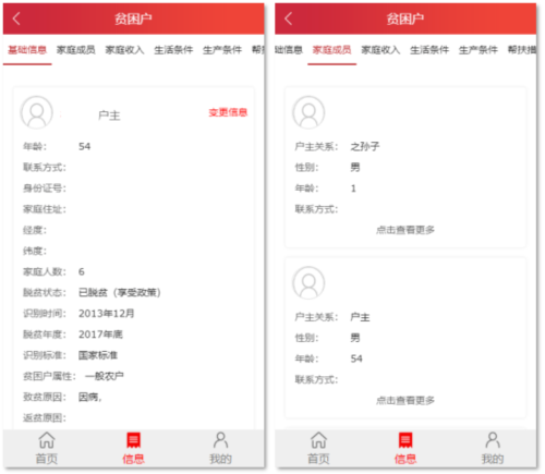 防返贫监测app10