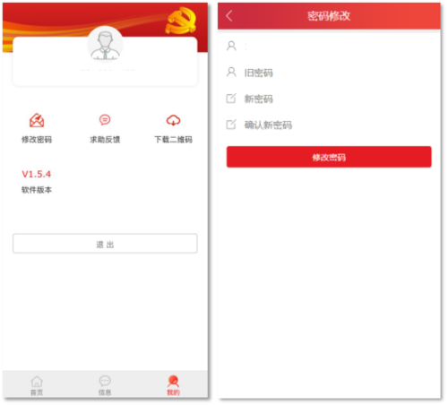 防返贫监测app14