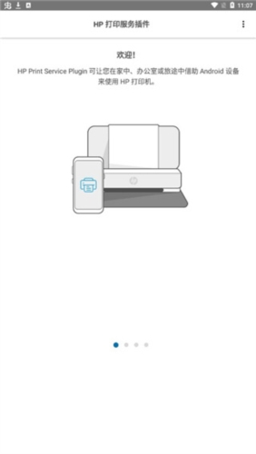 HP 打印服务插件1