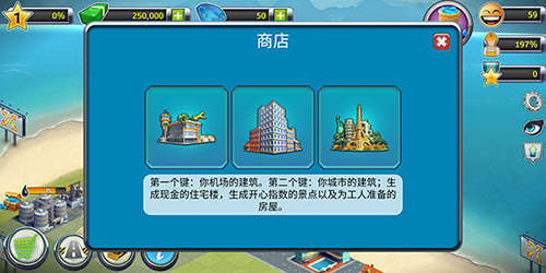 城市岛屿机场2中文版新手指南2