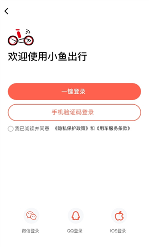 小鱼出行app3