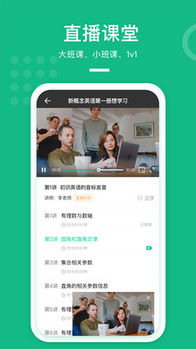 Apa在线教室app截图3