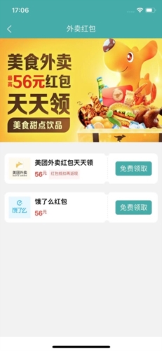 鸿食灰太狼app宣传图