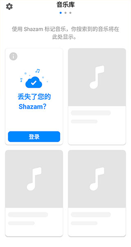 shazam音乐神搜安卓版3