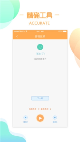 练耳大师app1