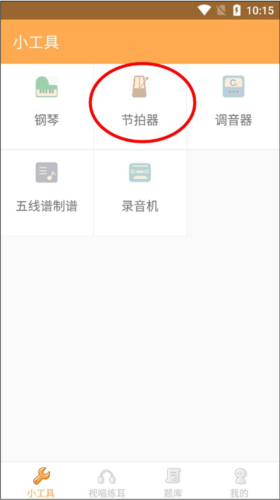 练耳大师app12