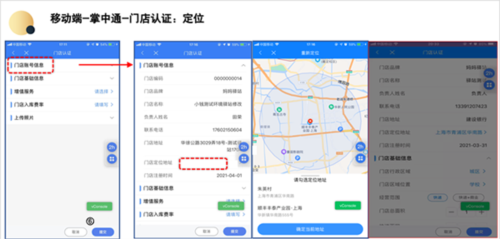 掌中通app认证&审核流程5