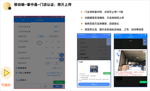 掌中通app认证&审核流程7