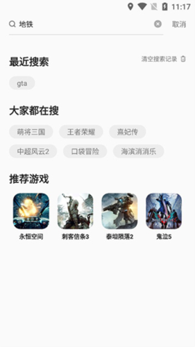 天翼云游戏app4