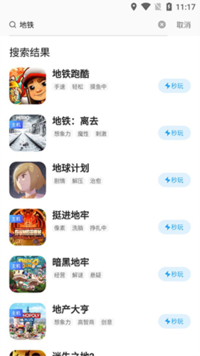 天翼云游戏app5