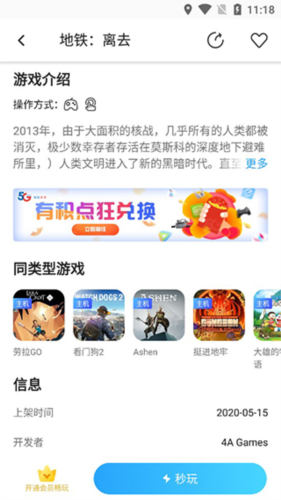 天翼云游戏app7