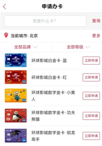 工银e生活app3