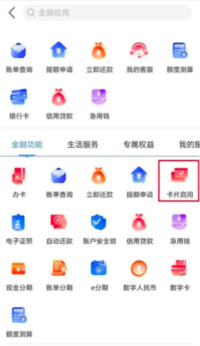 工银e生活app13