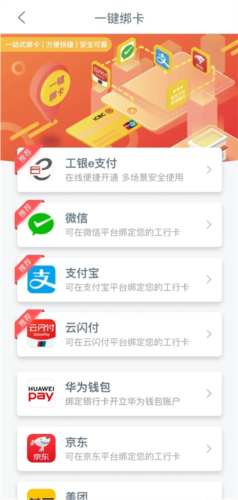 工银e生活app15