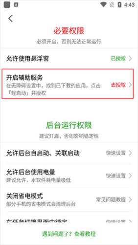 轻启动APP2