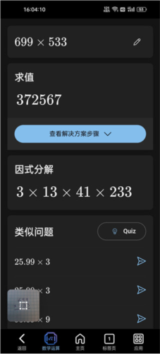 微软数学app3