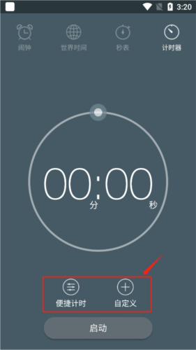 最美闹钟app怎么添加计时器1