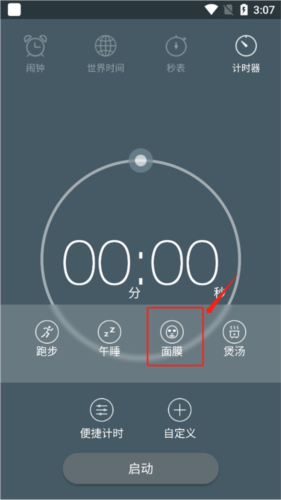 最美闹钟app怎么添加计时器2