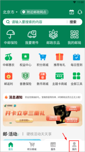邮生活平台官方最新版3