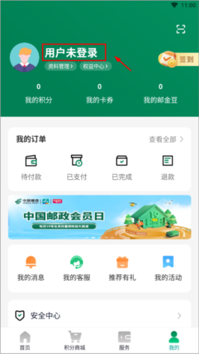 邮生活平台官方最新版4