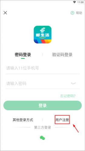 邮生活平台官方最新版5