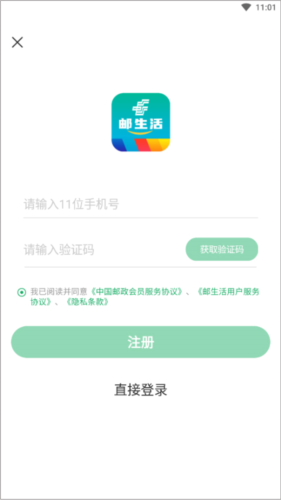 邮生活平台官方最新版6