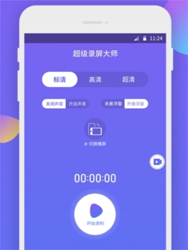 超级录屏大师app软件评测