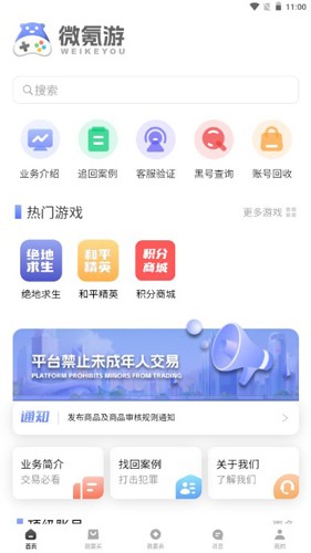 微氪游app截图4