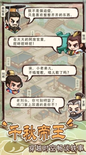 成语小皇帝无广告版截图2